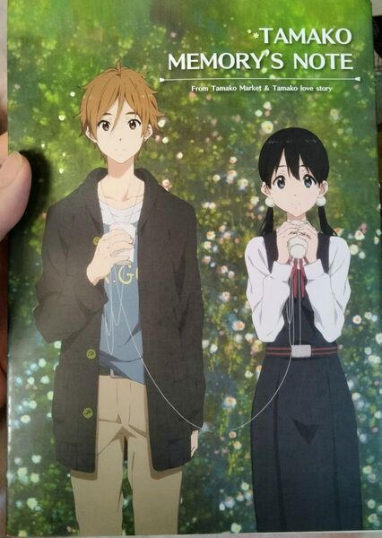 tamako memory's note たまこラブストーリー たまこまーけっと 公式ガイドブック 京アニ 京都アニメーション