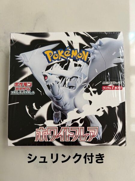 【新品未開封】ポケモンカードゲーム スカーレット&バイオレット 拡張パック ホワイトフレア 1BOX シュリンク付