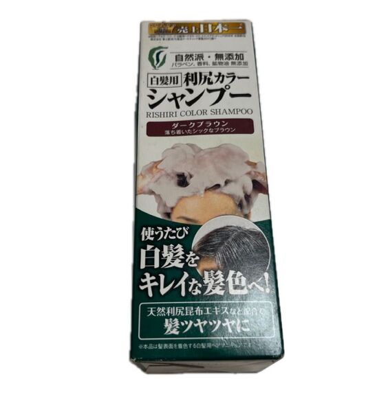 利尻カラーシャンプー ダークブラウン 200ml 1箱 新品未開封 送料無料