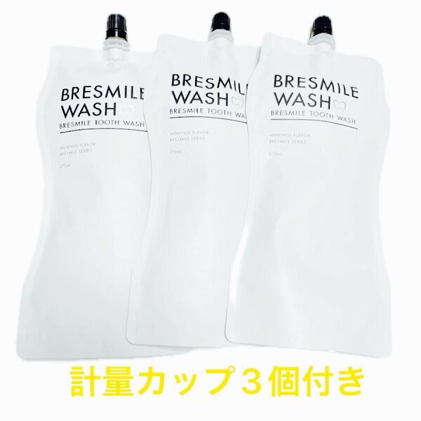ブレスマイルウォッシュ BRESMILE WASH 3個 新品未開封 送料無料