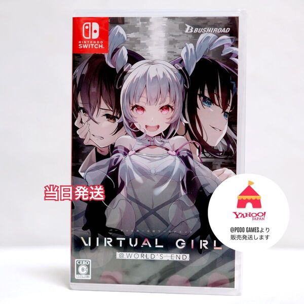 VIRTUAL GIRL @ WORLD'S END バーチャルガール@ワールドエンド switch 当日発送