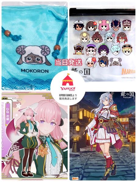 龍の国 ルーンファクトリー ポーチ、巾着、タペストリー 、 DLC ひな衣装「セルフィアスタイル【クローリカ】」4点セット