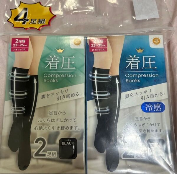 レディース 着圧ハイソックス 2足組×2セット 計4足 靴下