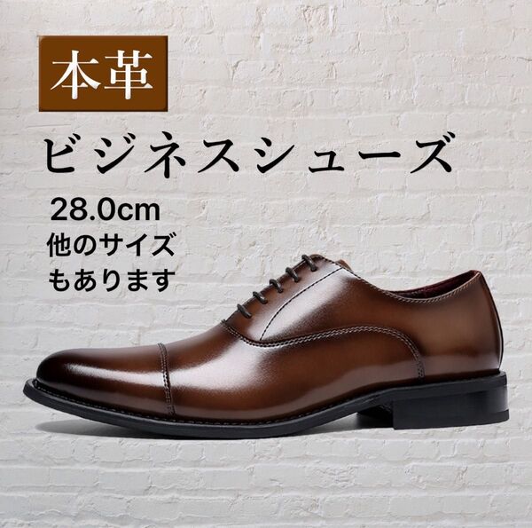 革靴 メンズ 28.0 ビジネスシューズ 紳士靴 本革 ドレスシューズ ブラウン 新品