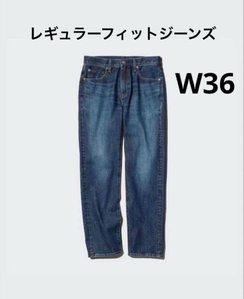 ユニクロ レギュラーフィットジーンズ デニムパンツ 赤耳 w36