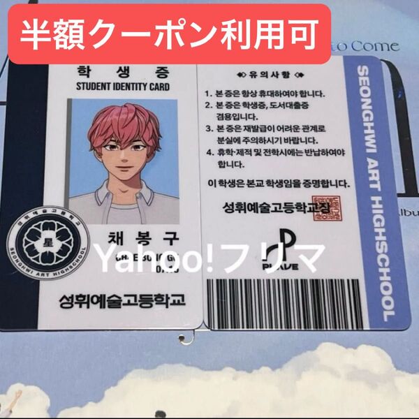 価格相談× PLAVE ASTERUM 1st Mini Album IDカード 学生証 バンビ トレカ フォトカード プレイブ
