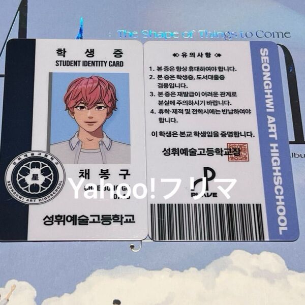 価格相談× PLAVE ASTERUM 1st Mini Album IDカード 学生証 バンビ トレカ フォトカード プレイブ