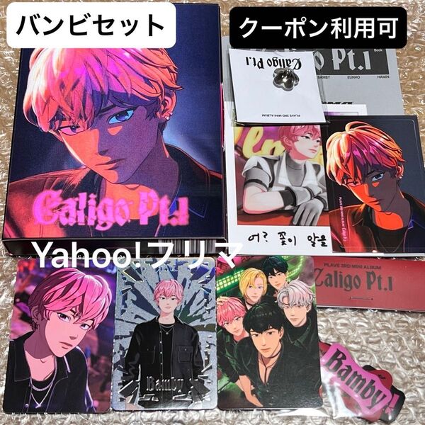 価格相談× PLAVE Caligo Pt.1 Vanguard Ver バンビ CD セット トレカ ポラロイド フォト