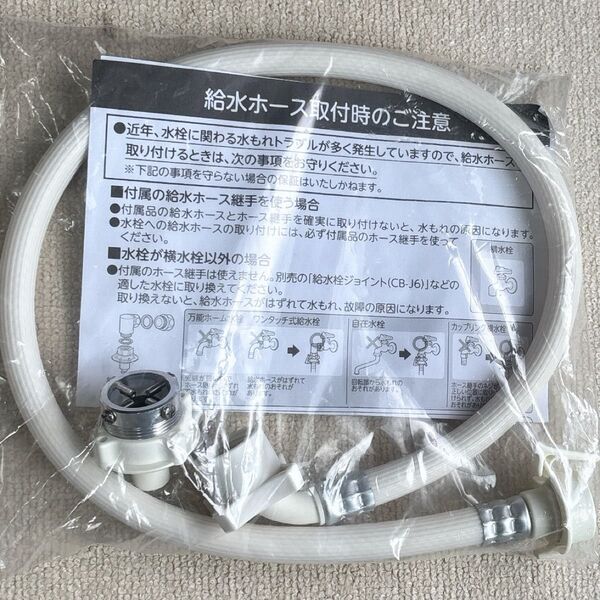 給水ホース ホース継手 0.8m TOSHIBA(42040673)洗濯機付属品 新品未使用