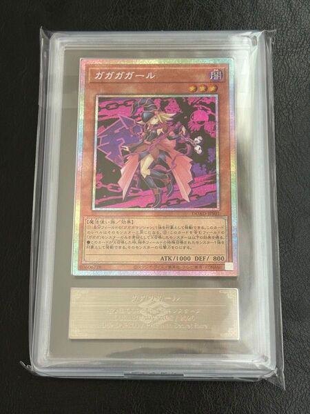 ガガガガール クオシク ARS10 遊戯王 ARS鑑定