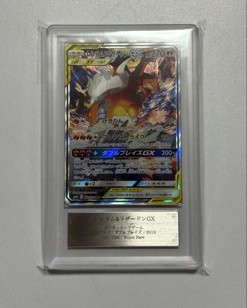 レシラム&リザードンGX ARS10 SR SAポケモン PSA