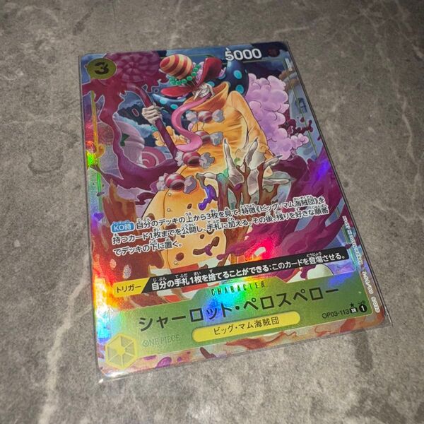 ワンピースカード ペロスペロー パラレル