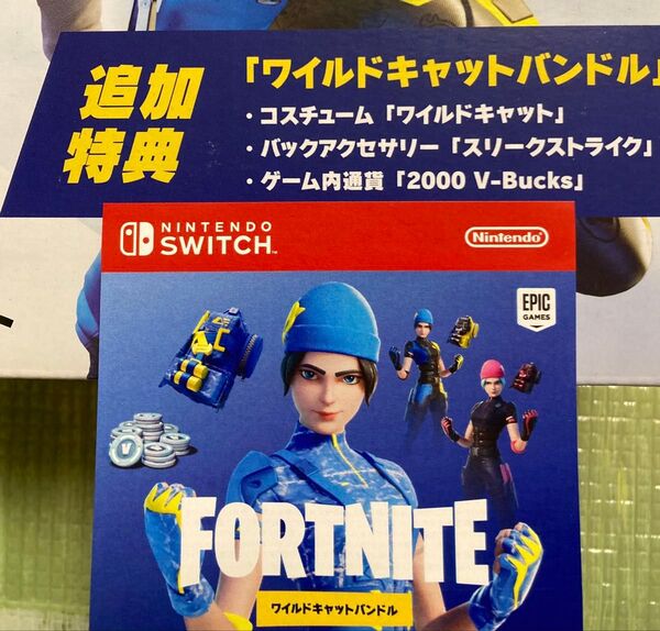 ワイルドキャットバンドル コード(記載用紙)未使用★Nintendo Switch FORTNITE Specialセット付属特典