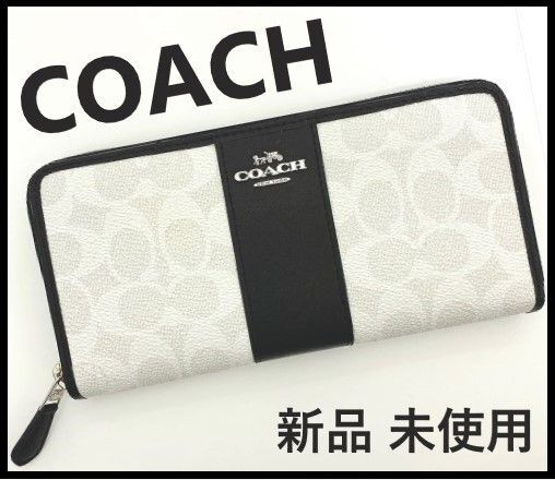 COACH 白 シグネチャー 黒 ストライブ 長財布 メンズ レディース 財布 ロング財布 コーチ 財布 贈り物 ギフト W14