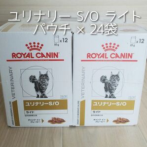 ロイヤルカナン ユリナリーS/O ライト 24個(12個入り×2箱セット) チャンクイングレービー パウチ ウェットフード