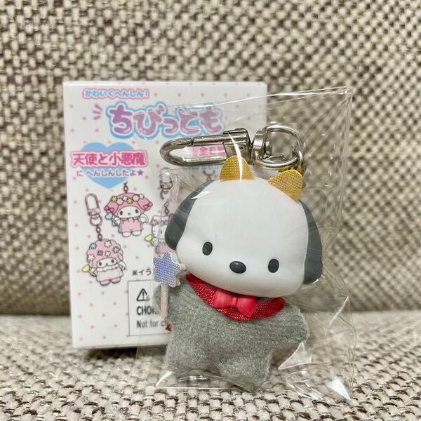 サンリオ ちびっともシリーズ 天使と小悪魔 シークレットキーホルダー ポチャッコ 1点