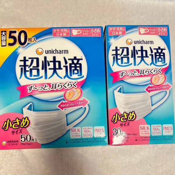 unicharm 超快適 小さめマスク 計70枚