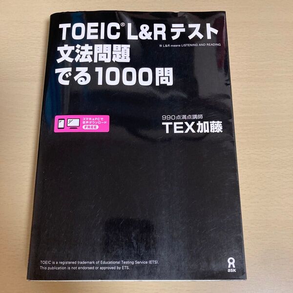 TOEIC L&Rテスト 文法問題 でる1000問 書き込みもなく、わりときれいだと思います。