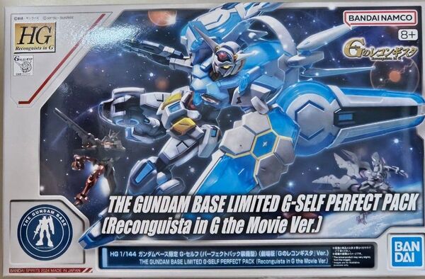 HG 1/144 ガンダムベース限定 G-セルフ (パーフェクトパック装備型) (劇場版『Gのレコンギスタ』Ver.)
