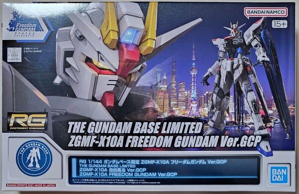 【新品未開封】 RG 1/144 ガンダムベース限定 フリーダムガンダム Ver.GCP