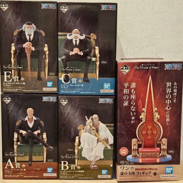 一番くじ ワンピース The Throne of Power A、B、C、E、F、G、H、ラスト賞