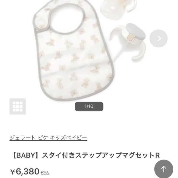 【BABY】ジェラートピケ スタイ付きステップアップマグセットR