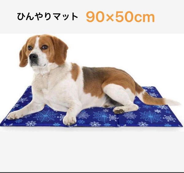 犬ひんやりマット 猫クールマット ペット用冷却シート 暑さ対策 90×50cm