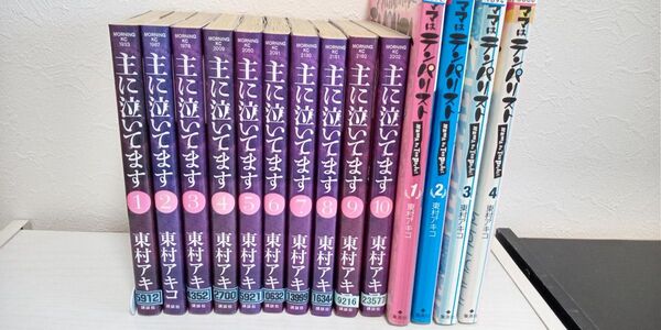 主に泣いてます 全巻 + ママはテンパリスト 全巻 まとめ売り 東村アキコ