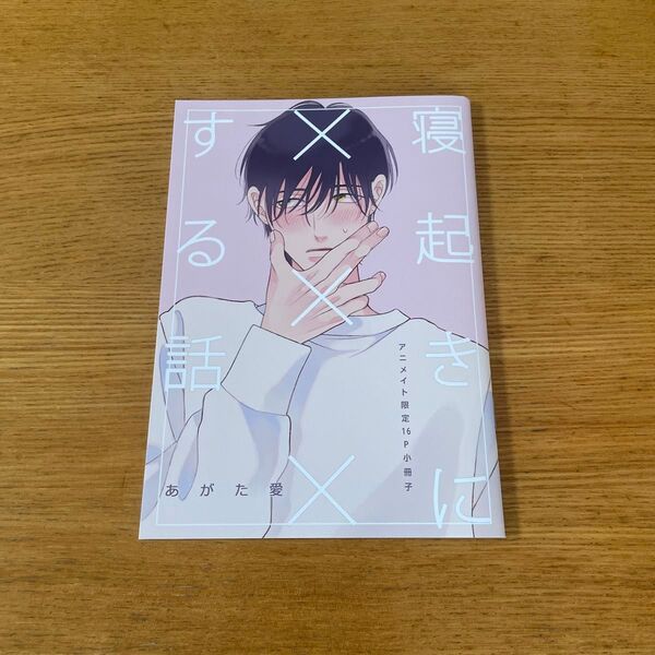※小冊子のみ※ ふたりあそび2巻 あがた愛.*