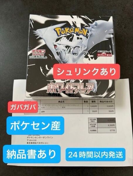 ①③ ポケモンカードゲーム 拡張パック ホワイトフレア 1box シュリンク付き ポケセン産 新品未開封