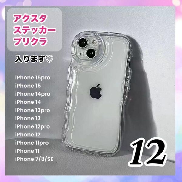 iPhone12 クリア ケース ウエーブ 透明 スマホケース 推し活 アクスタ シェーカー スマホカバー ソフト