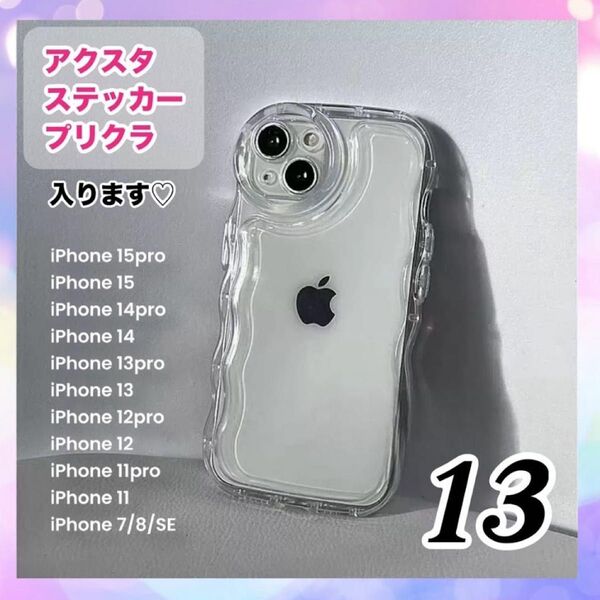 iPhone13 クリア ケース ウエーブ 透明 スマホケース 推し活 アクスタ シェーカー スマホカバー ソフト