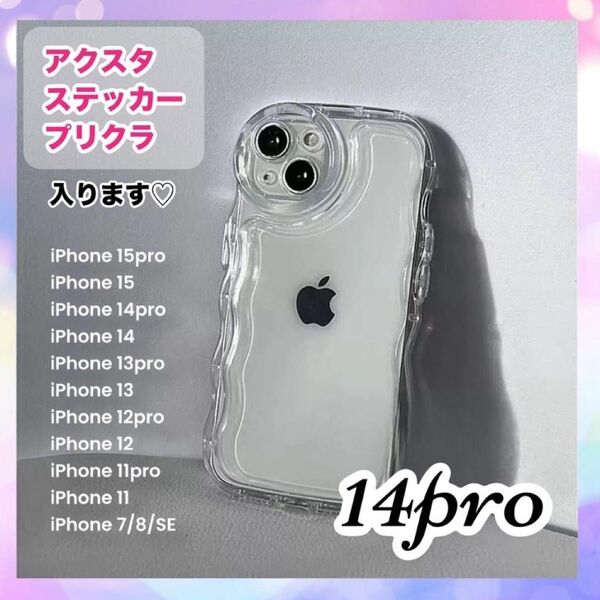 iPhone14pro クリアケース ウエーブ 透明 スマホケース 推し活 アクスタ シェーカー スマホカバー ソフト