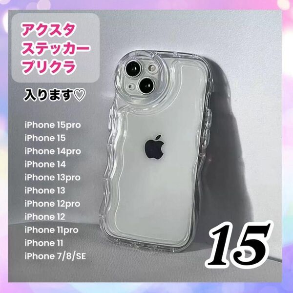 iPhone15 クリア ケース ウエーブ 透明 スマホケース 推し活 アクスタ シェーカー スマホカバー ソフト