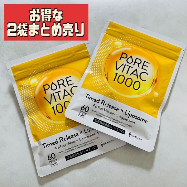 2袋 ピュアビタ 高濃度ビタミンC サプリ 栄養機能食品 持続型ビタミンC まとめ売り