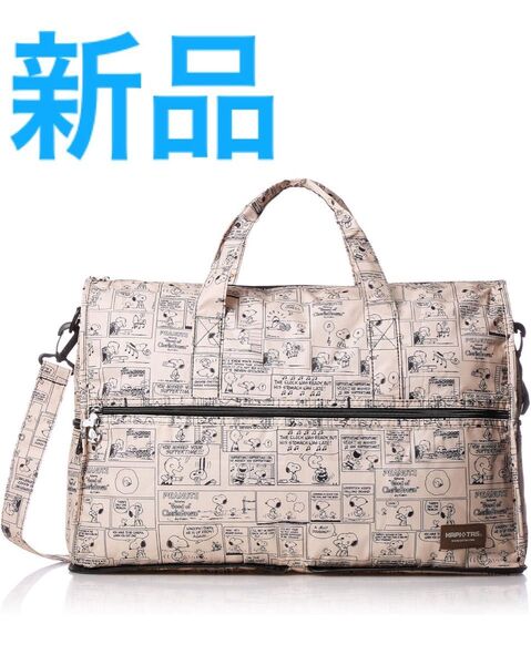 新品 スヌーピー ハピタス ボストンバッグ シフレ かばん 旅行 折りたたみ コンパクト ピーナッツ スヌ コミック M かばん