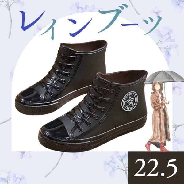 22.5 レインブーツ 長靴 ハイカット レインシューズ ブラック 雪 防水 雨 スニーカー風 ショー ト 滑り止め 子供 キッズ