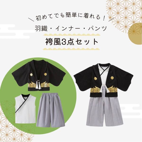 子供 卒園 袴 110 男の子 黒 セット キッズ 5歳 撮影 前撮り 七五三 新品