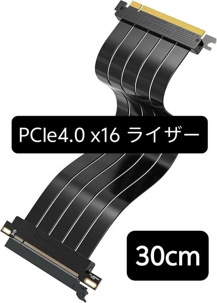 EZDIY PCIe 4.0 x 16 ライザーケーブル 30cm / 300mm