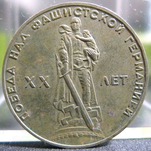 ソビエト連邦 ソ連 1ルーブル 1965年 20周年 外国硬貨 古銭 まとめ