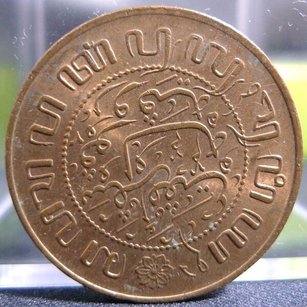 オランダ領 東インド 2セント 2.5セント 1945年 硬貨 古銭 まとめ