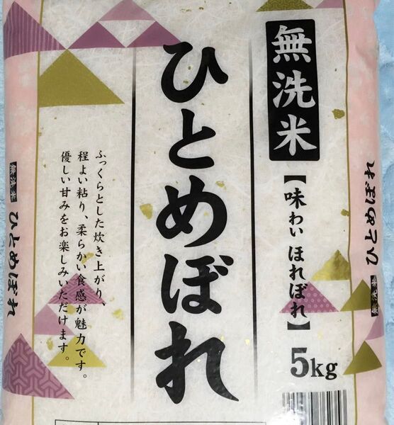 無洗米 味わいほれぼれ ひとめぼれ 5kg 6月上旬精米 米 白米 お米 東北 精米 5キロ 1袋 ごはん 銘柄米