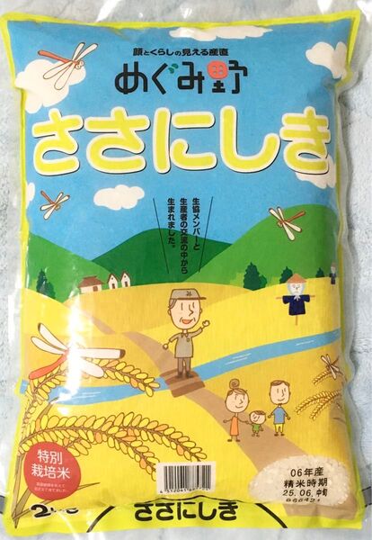 減農薬 宮城県産 特別栽培米 ササニシキ 2kg 令和6年産 6月中旬精米 米 安心安全 白米 めぐみ野 銘柄米