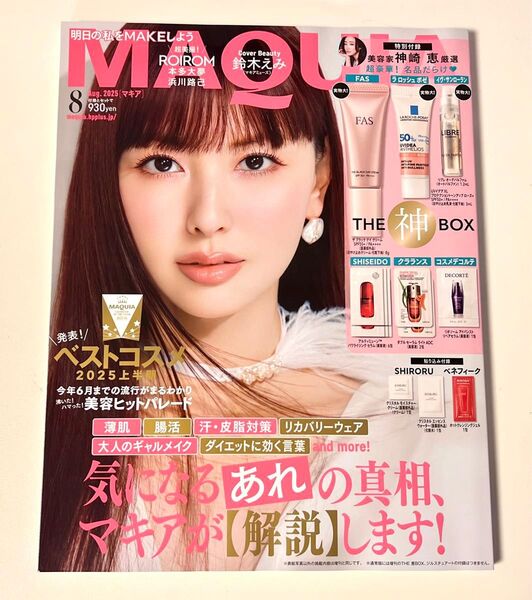 新品未読品!マキア2025年8月号 鈴木えみ