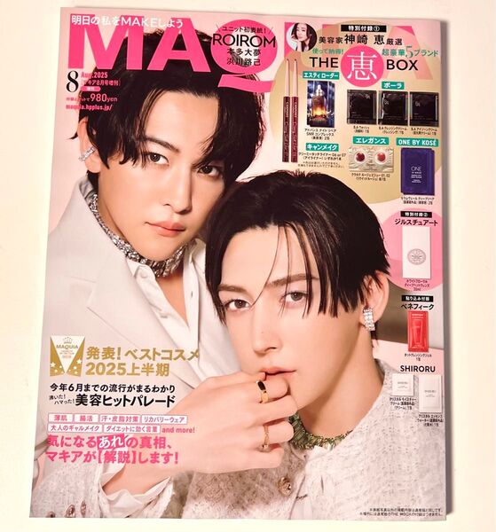 新品未読品!マキア2025年8月号 ROIROM 本多大夢、浜川路己