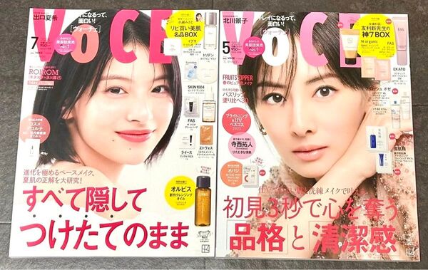新品未読品!VOCE 2025年 7月号 出口夏希 5月号 北川景子
