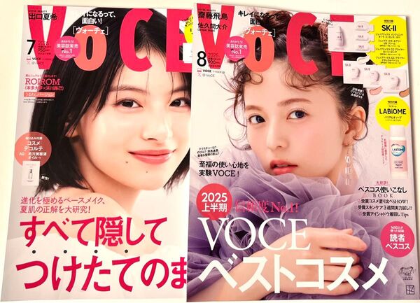 新品未読品!VOCE 2025年8月号 齋藤飛鳥 VOCE 7月号 出口夏希
