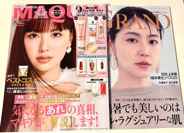 新品未読品!美的グラン夏号 長澤まさみ、マキア 8月号 鈴木えみ