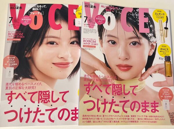 新品未読品!VOCE 2025年7月号 出口夏希