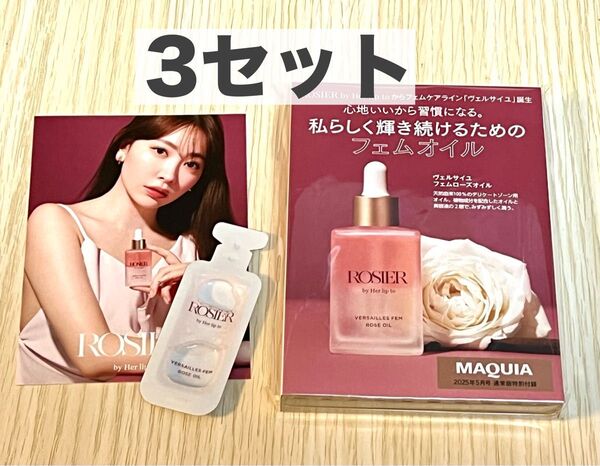 【ROSIER by Her lip to】ヴェルサイユフェムローズオイル